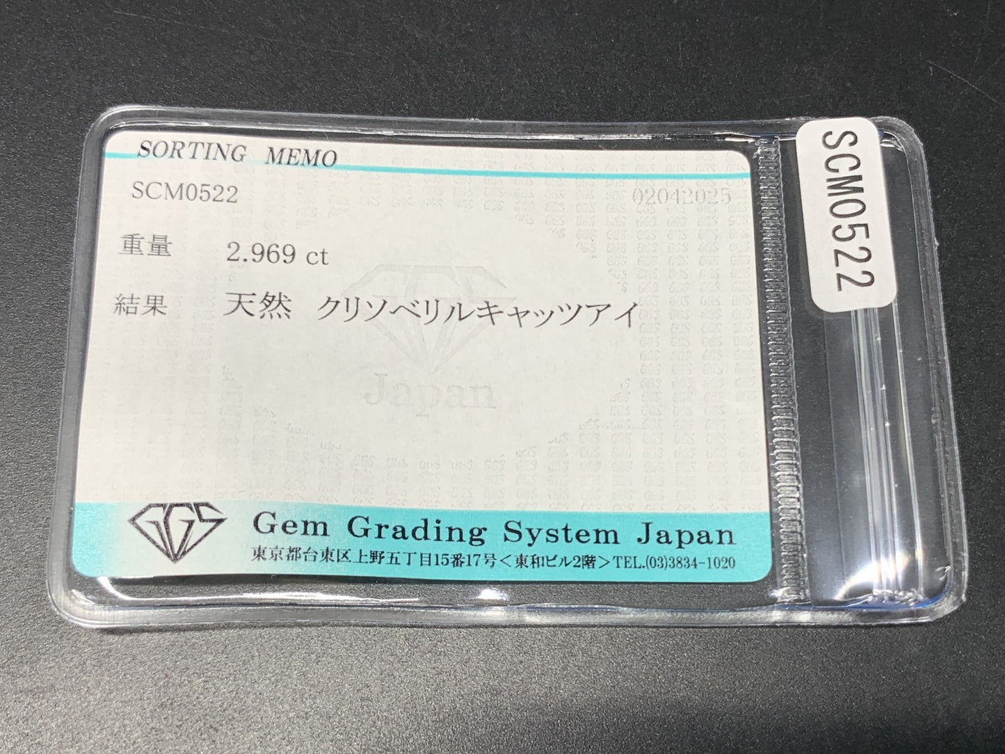 クリソベリルキャッツアイ 2.969ct  宝石ソーティング付き  7.5㎜×6.5㎜×5.5㎜  天然 ルース（ 裸石 ） 4695Y