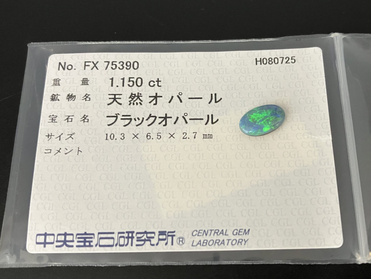 ブラックオパール 天然 1.150ct 中央宝石ソーティング付き 10.3㎜×6.5㎜×2.7㎜ ルース（ 裸石 ） 6371YY