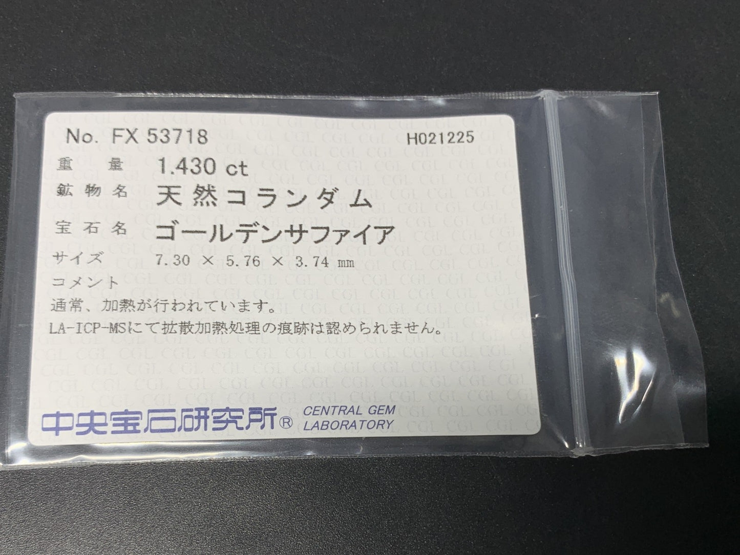 ゴールデンサファイア 1.430ct  中央宝石ソーティング付き  7.30㎜×5.76㎜×3.74㎜  ルース（ 裸石 ） 3755Y
