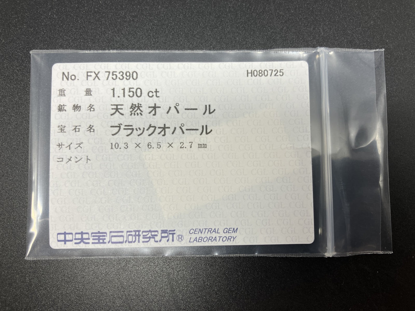 ブラックオパール 天然 1.150ct 中央宝石ソーティング付き 10.3㎜×6.5㎜×2.7㎜ ルース（ 裸石 ） 6371YY