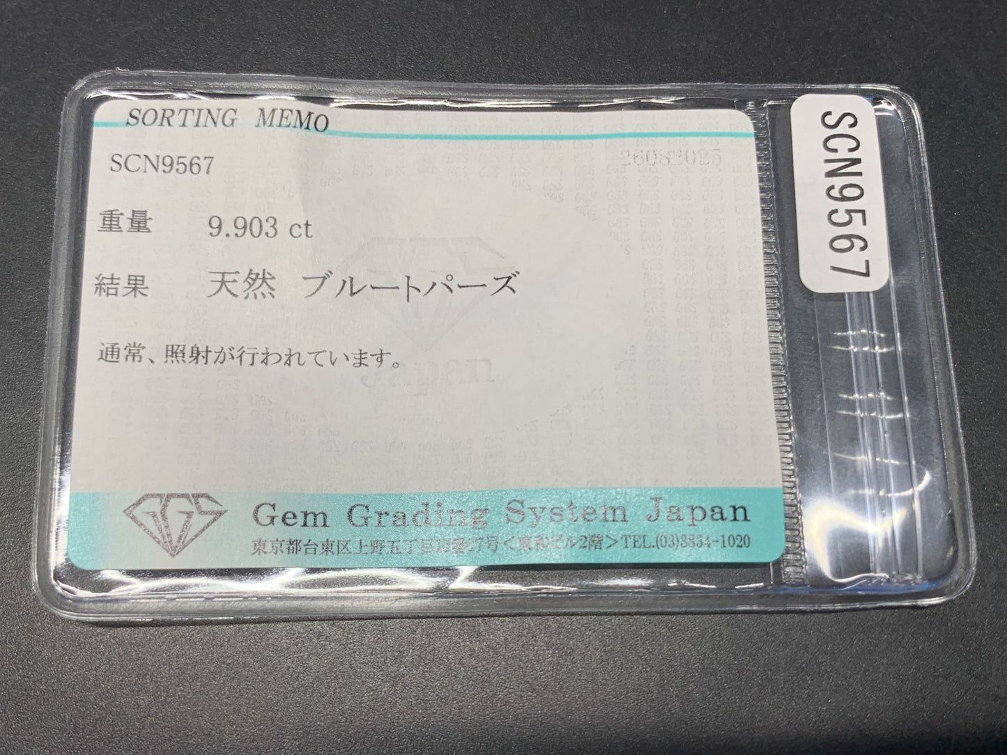 ブルートパーズ 天然 9.903ct 宝石ソーティング付き 11.3㎜×11.2㎜×8.4㎜ ルース（ 裸石 ） 6676Y
