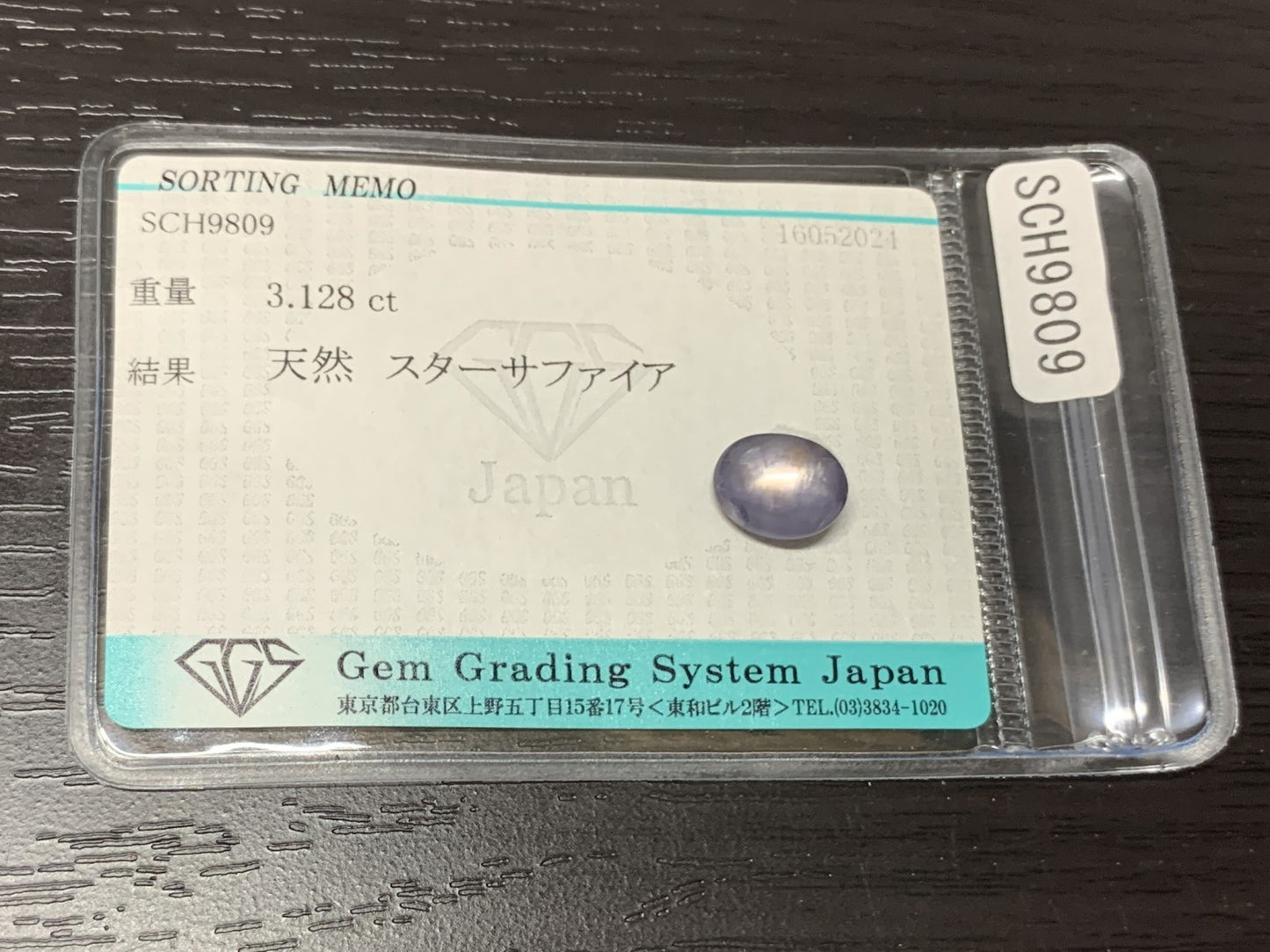 スターサファイア　3.128ct　宝石ソーティング付き　9.5㎜×7.3㎜×4.3㎜　 ルース（ 裸石 ）　 1771Y