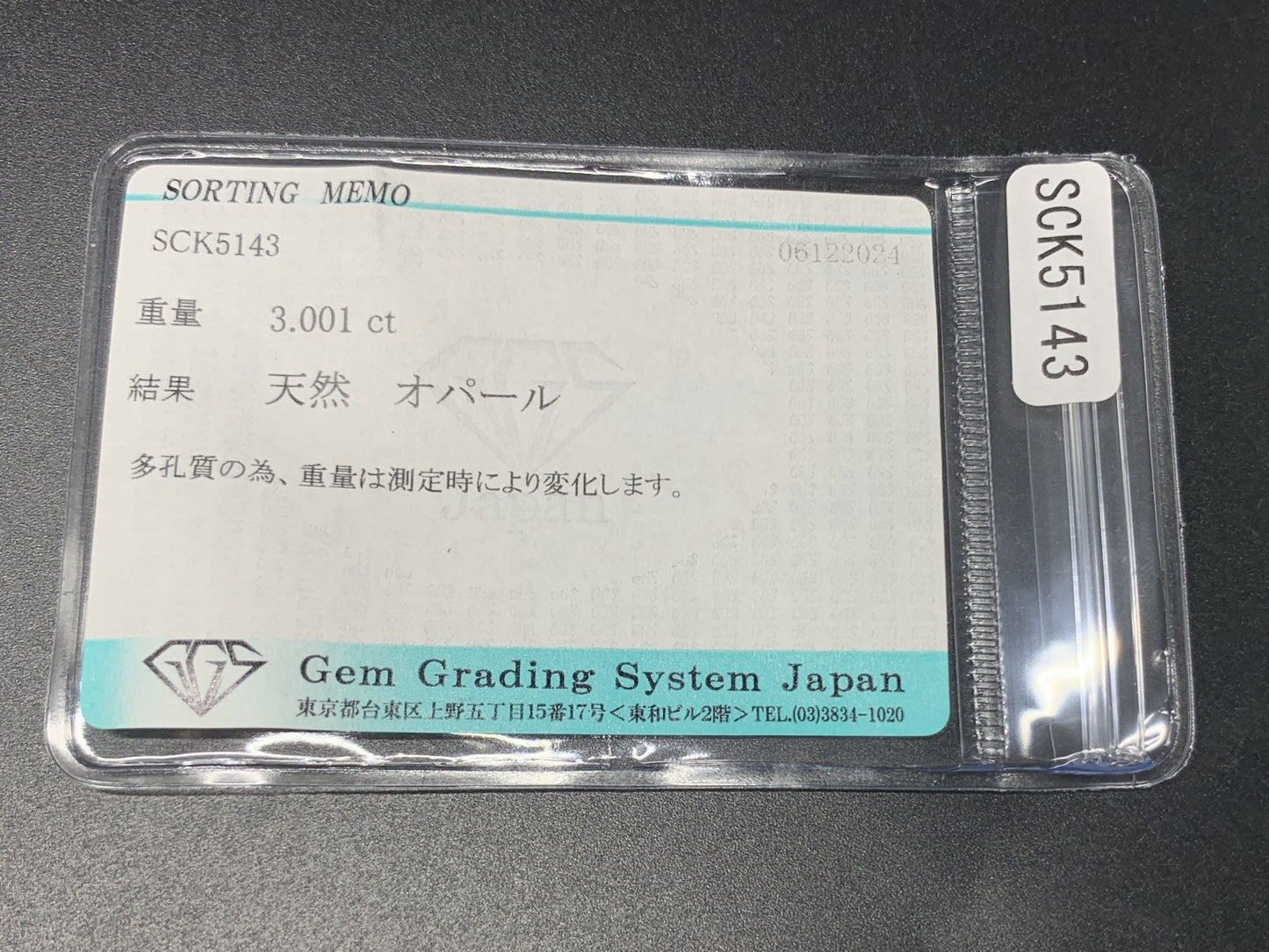 オパール 3.001ct 宝石ソーティング付き  16.1㎜×9.1㎜×5.8㎜  ルース（ 裸石 ） 3344Y