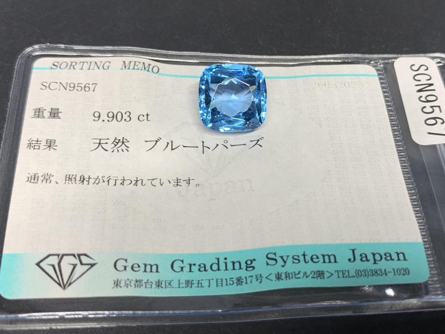 ブルートパーズ 天然 9.903ct 宝石ソーティング付き 11.3㎜×11.2㎜×8.4㎜ ルース（ 裸石 ） 6676Y
