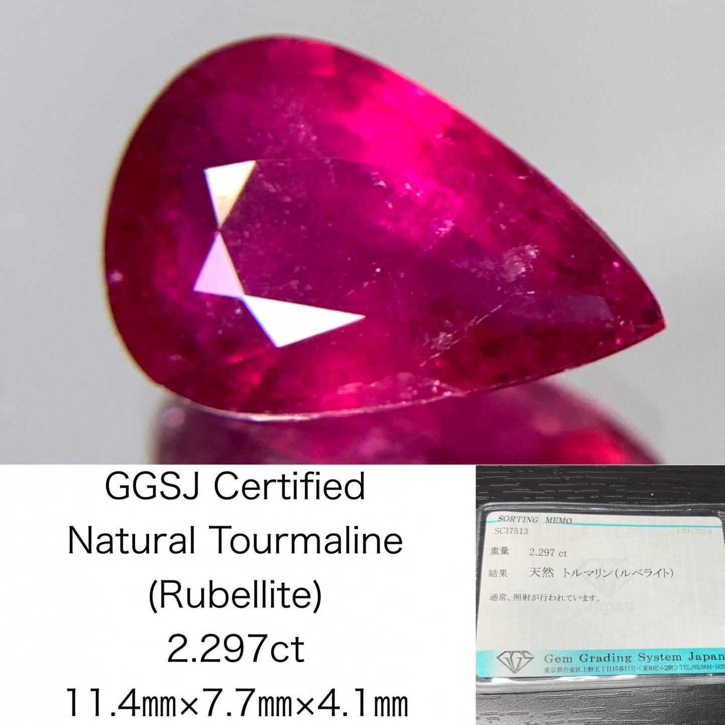 トルマリン ( ルベライト ) 2.297ct 宝石ソーティング付き  11.4㎜×7.7㎜×4.1㎜ ルース（ 裸石 ） 2272Y