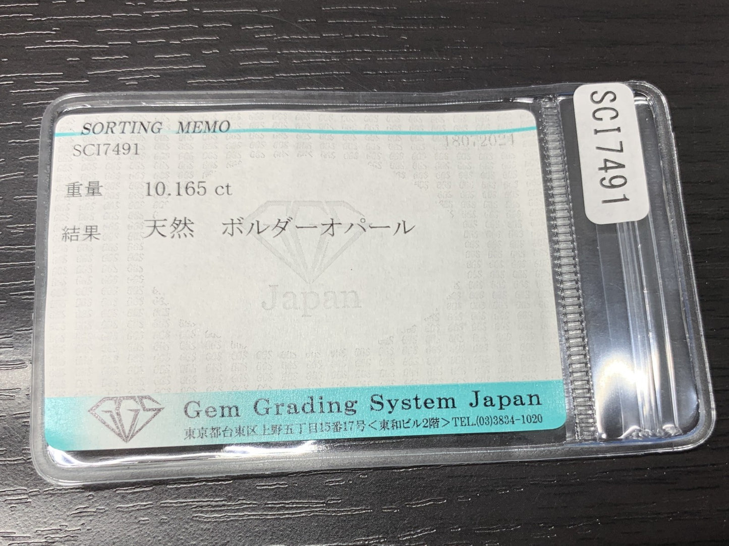 ボルダーオパール 10.165ct 宝石ソーティング付き  25.3㎜×10.5㎜×4.6㎜ ルース（ 裸石 ） 2302Y