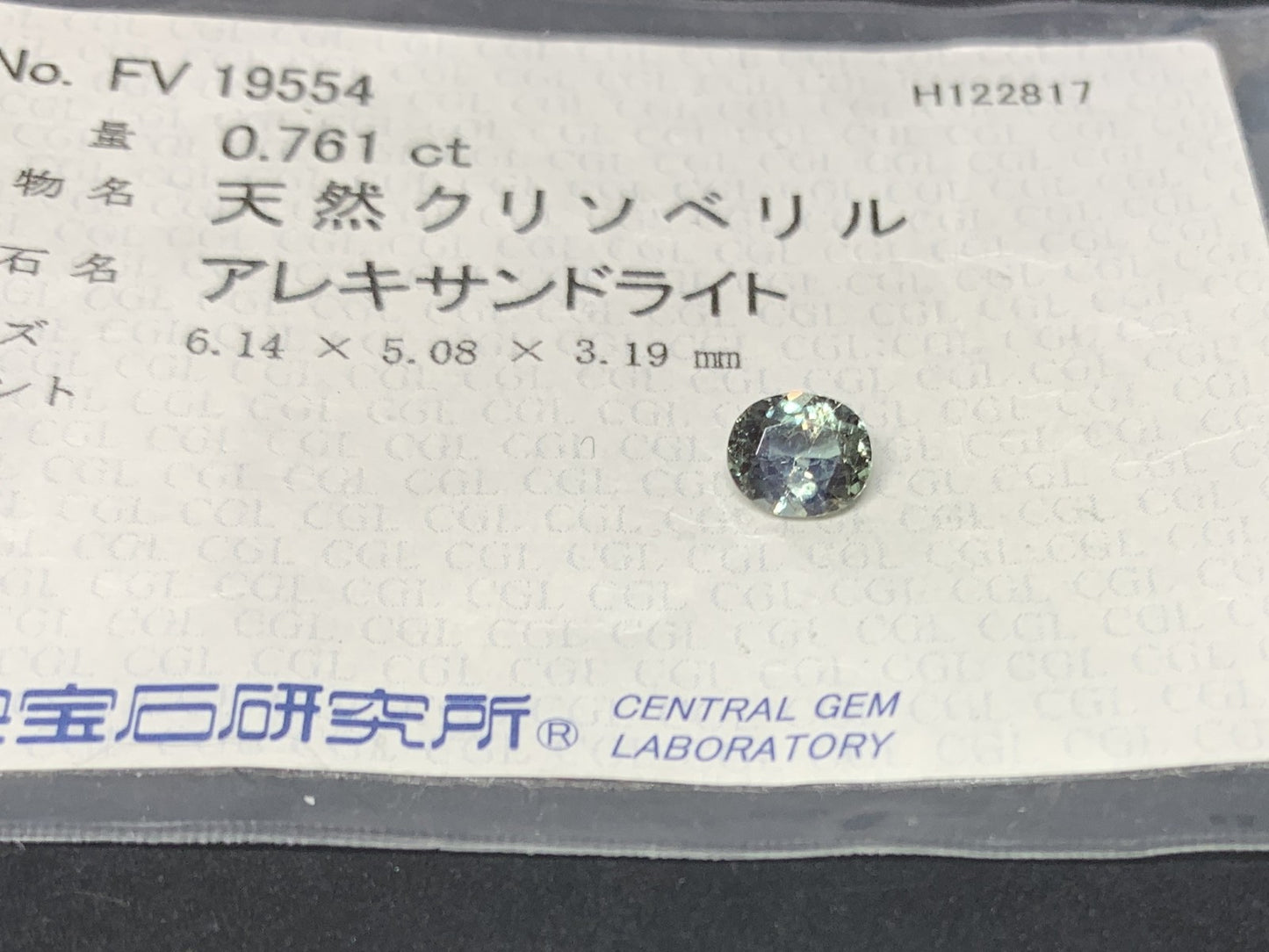 アレキサンドライト 天然 0.761ct GIA宝石鑑別書＆中央宝石ソーティング付き Green changing to Pink 6.14㎜×5.08㎜×3.19㎜　 天然 ルース（ 裸石 ） 3286Y