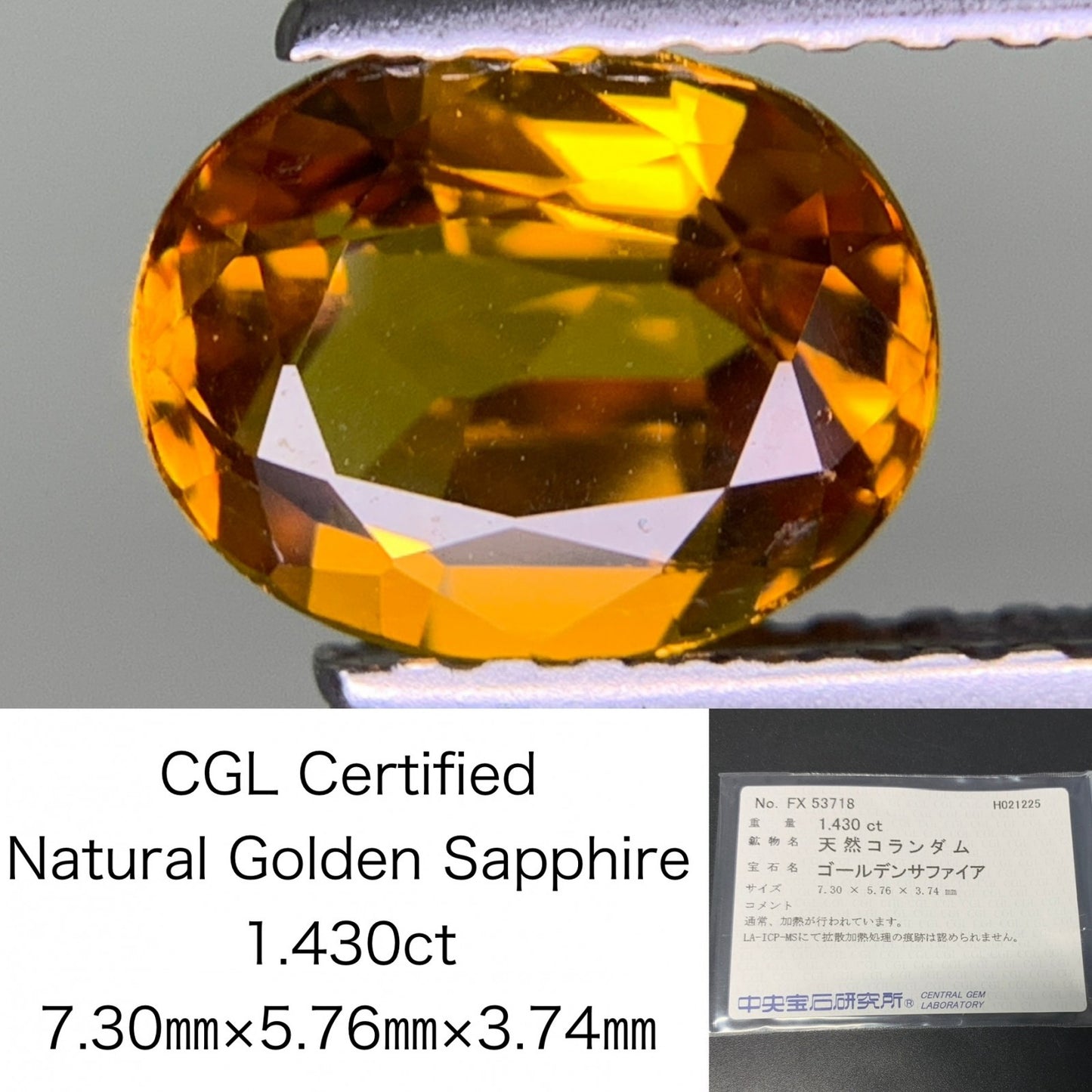 ゴールデンサファイア 1.430ct  中央宝石ソーティング付き  7.30㎜×5.76㎜×3.74㎜  ルース（ 裸石 ） 3755Y
