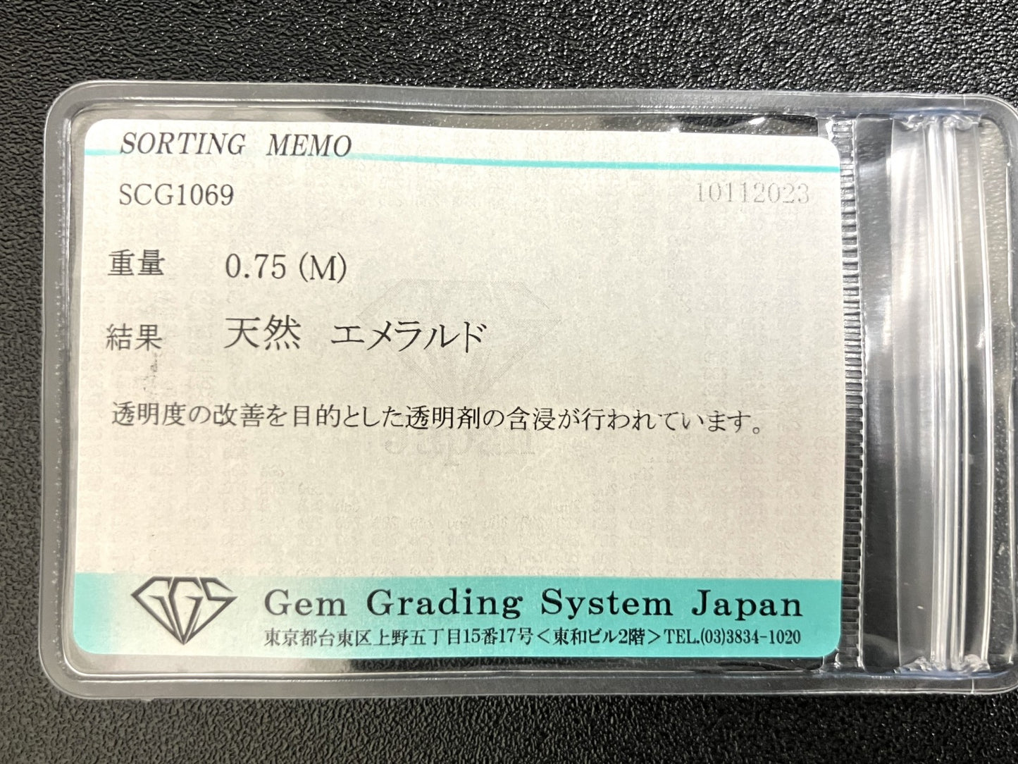 エメラルド 0.75ct 宝石ソーティング付き  6.7㎜×4.5㎜×2.8㎜  ルース（ 裸石 ） 3993YY