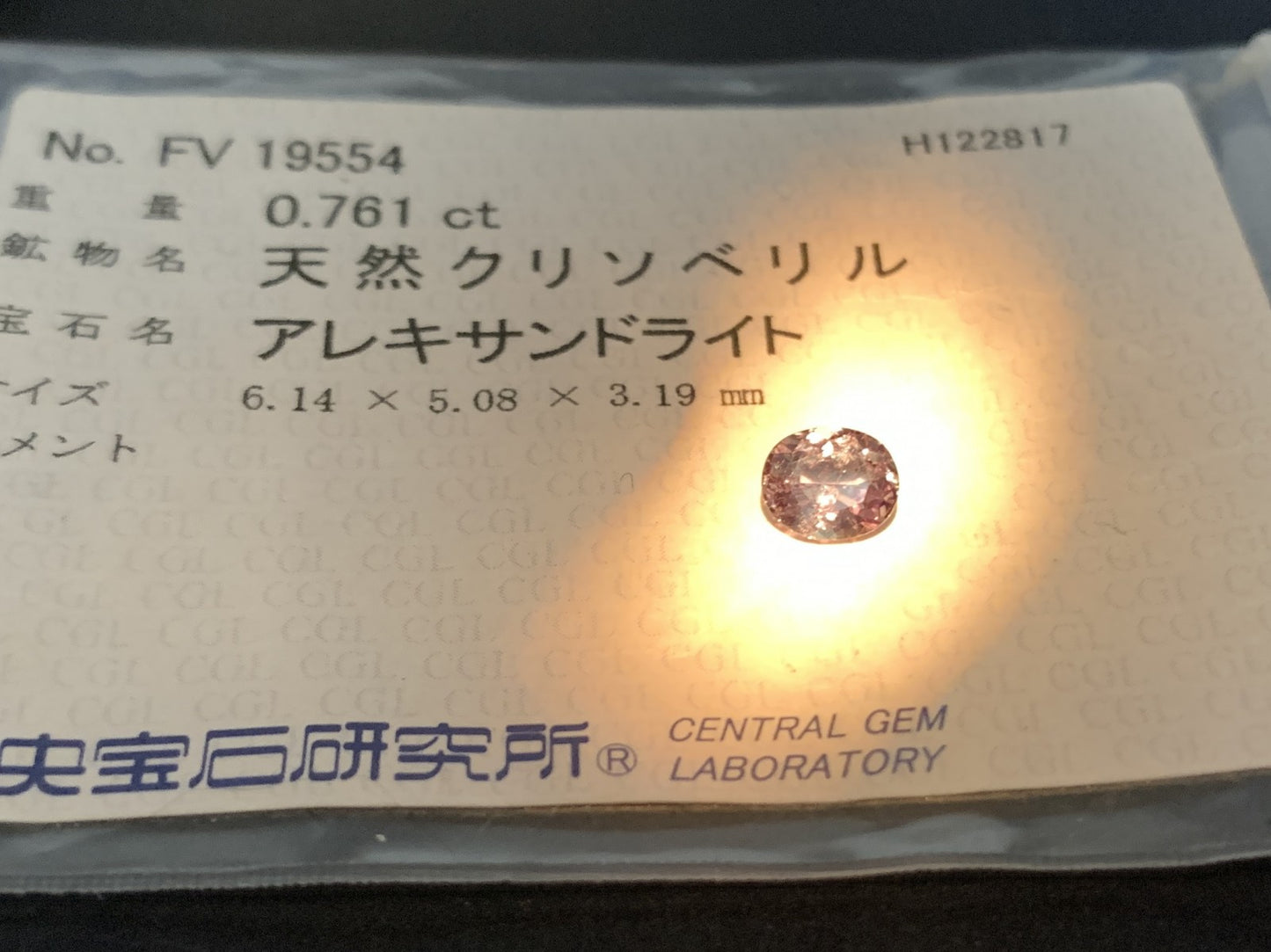 アレキサンドライト 天然 0.761ct GIA宝石鑑別書＆中央宝石ソーティング付き Green changing to Pink 6.14㎜×5.08㎜×3.19㎜　 天然 ルース（ 裸石 ） 3286Y