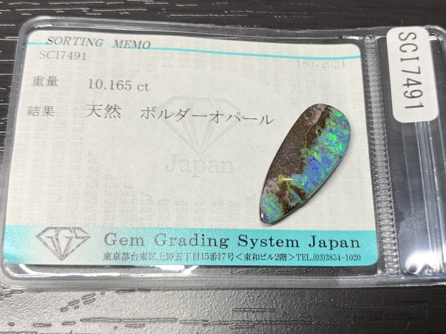 ボルダーオパール 10.165ct 宝石ソーティング付き  25.3㎜×10.5㎜×4.6㎜ ルース（ 裸石 ） 2302Y