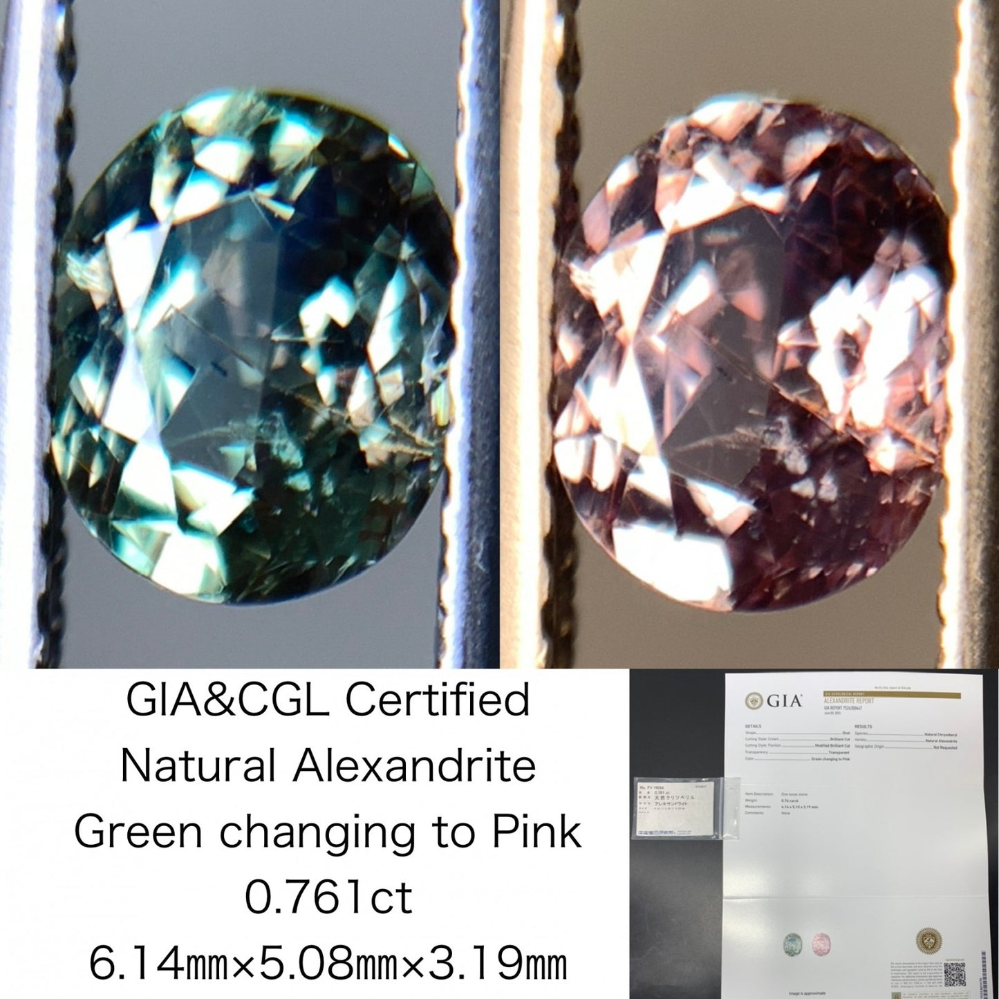 アレキサンドライト 天然 0.761ct GIA宝石鑑別書＆中央宝石ソーティング付き Green changing to Pink 6.14㎜×5.08㎜×3.19㎜　 天然 ルース（ 裸石 ） 3286Y