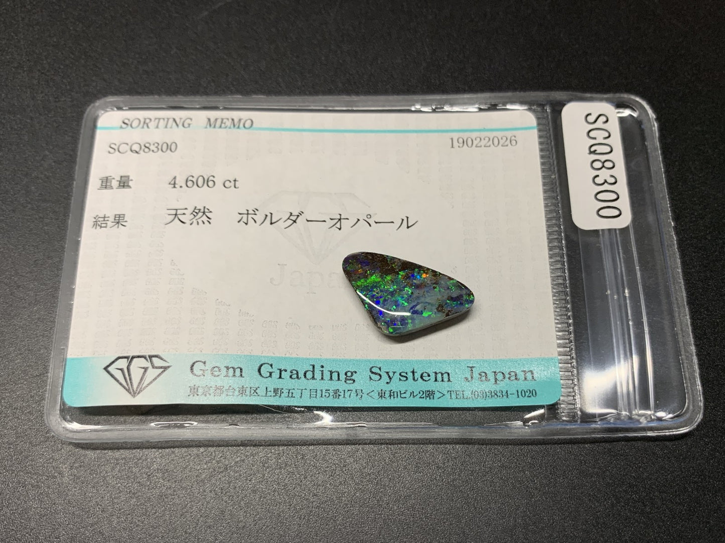 ボルダーオパール 天然 4.606ct 宝石ソーティング付き 17.7㎜×10.4㎜×3.9㎜ ルース（ 裸石 ） 8349Y