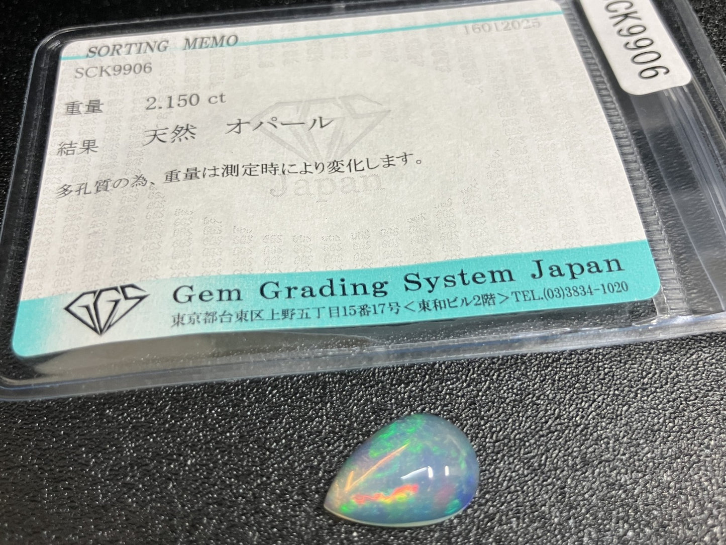 オパール 2.150ct 宝石ソーティング付き  14.0㎜×9.4㎜×4.3㎜  ルース（ 裸石 ） 3916YY