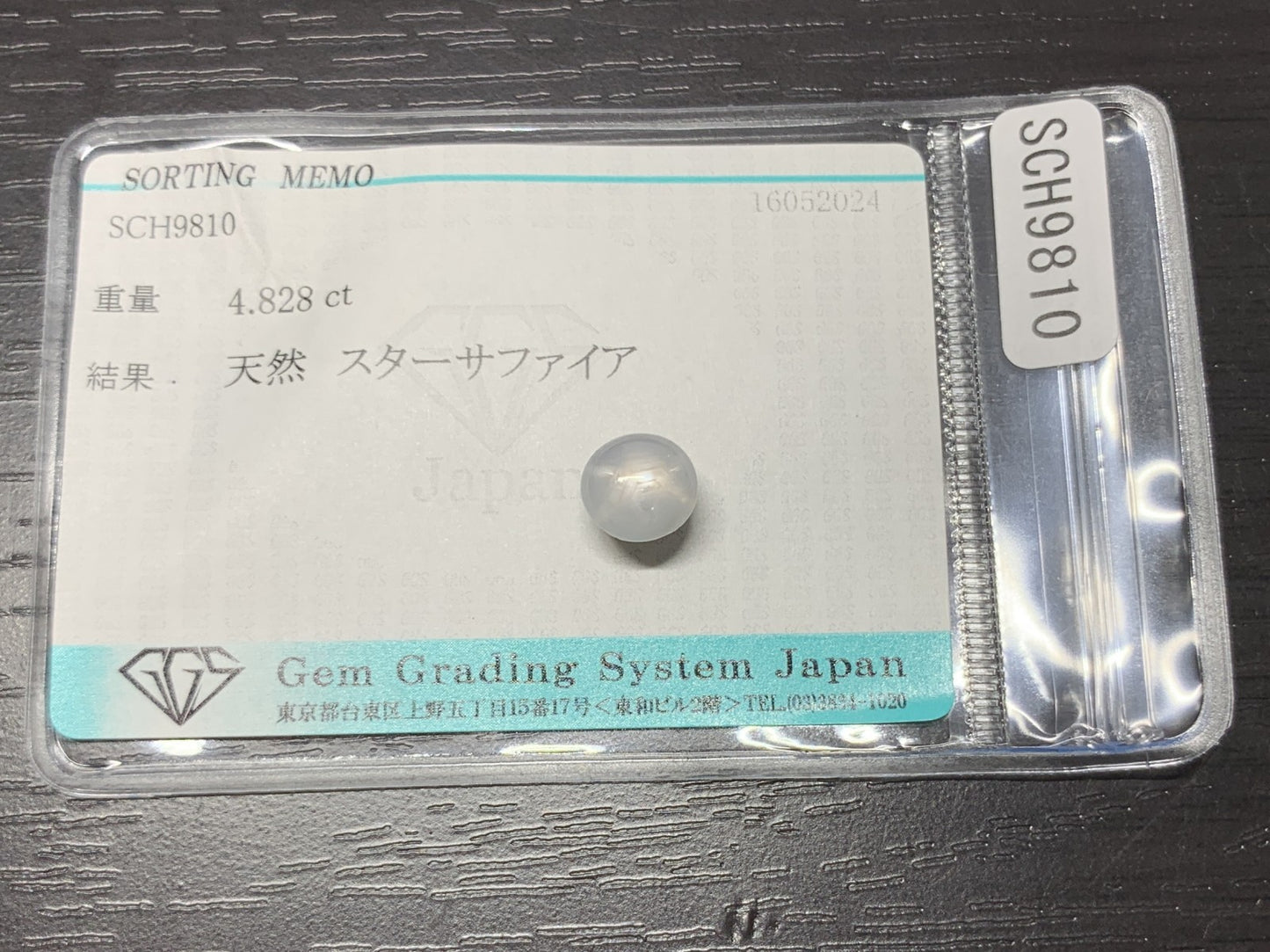スターサファイア　4.828ct　宝石ソーティング付き　8.0㎜×7.5㎜×6.8㎜　 ルース（ 裸石 ）　 1781Y