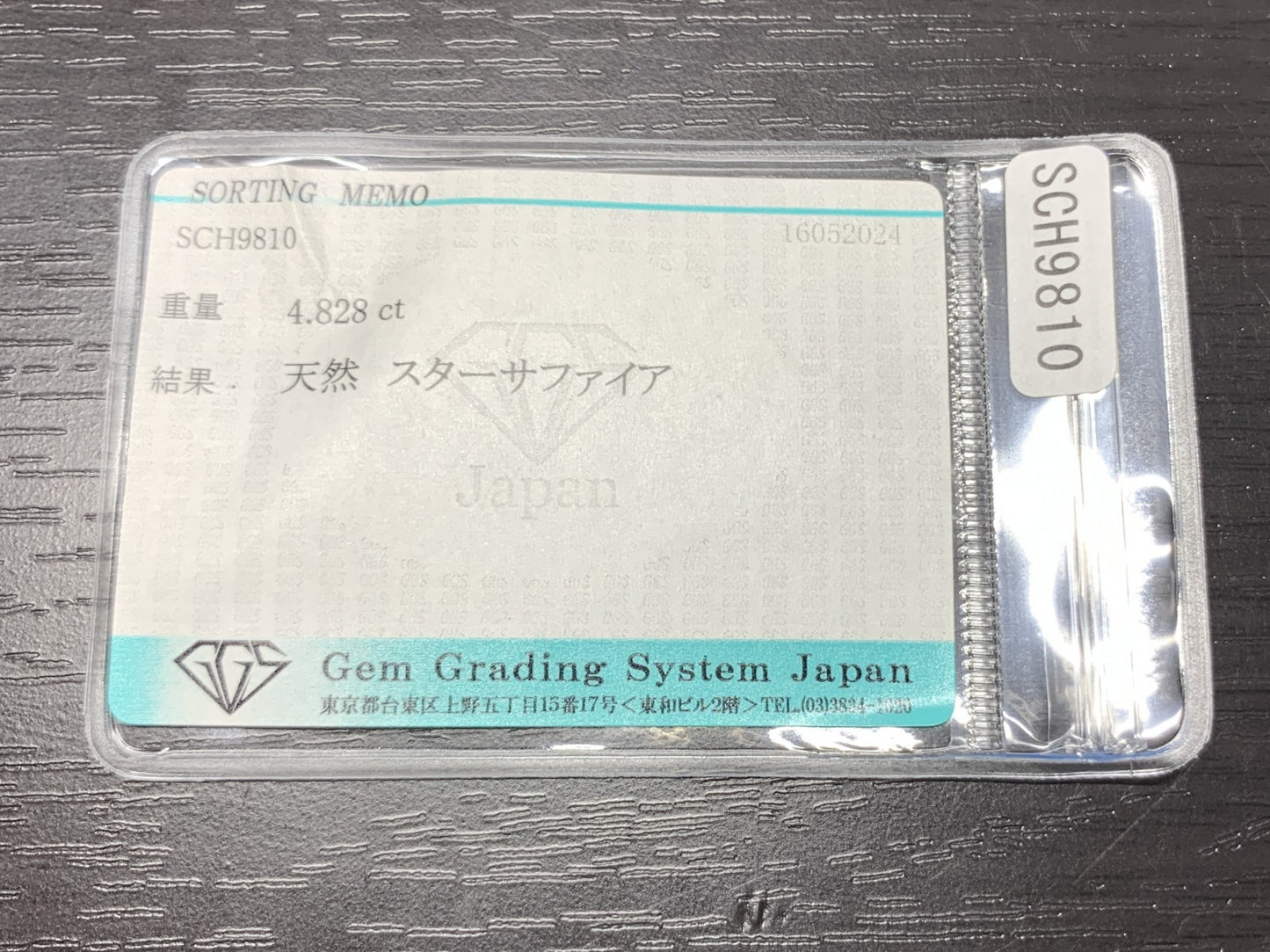 スターサファイア　4.828ct　宝石ソーティング付き　8.0㎜×7.5㎜×6.8㎜　 ルース（ 裸石 ）　 1781Y