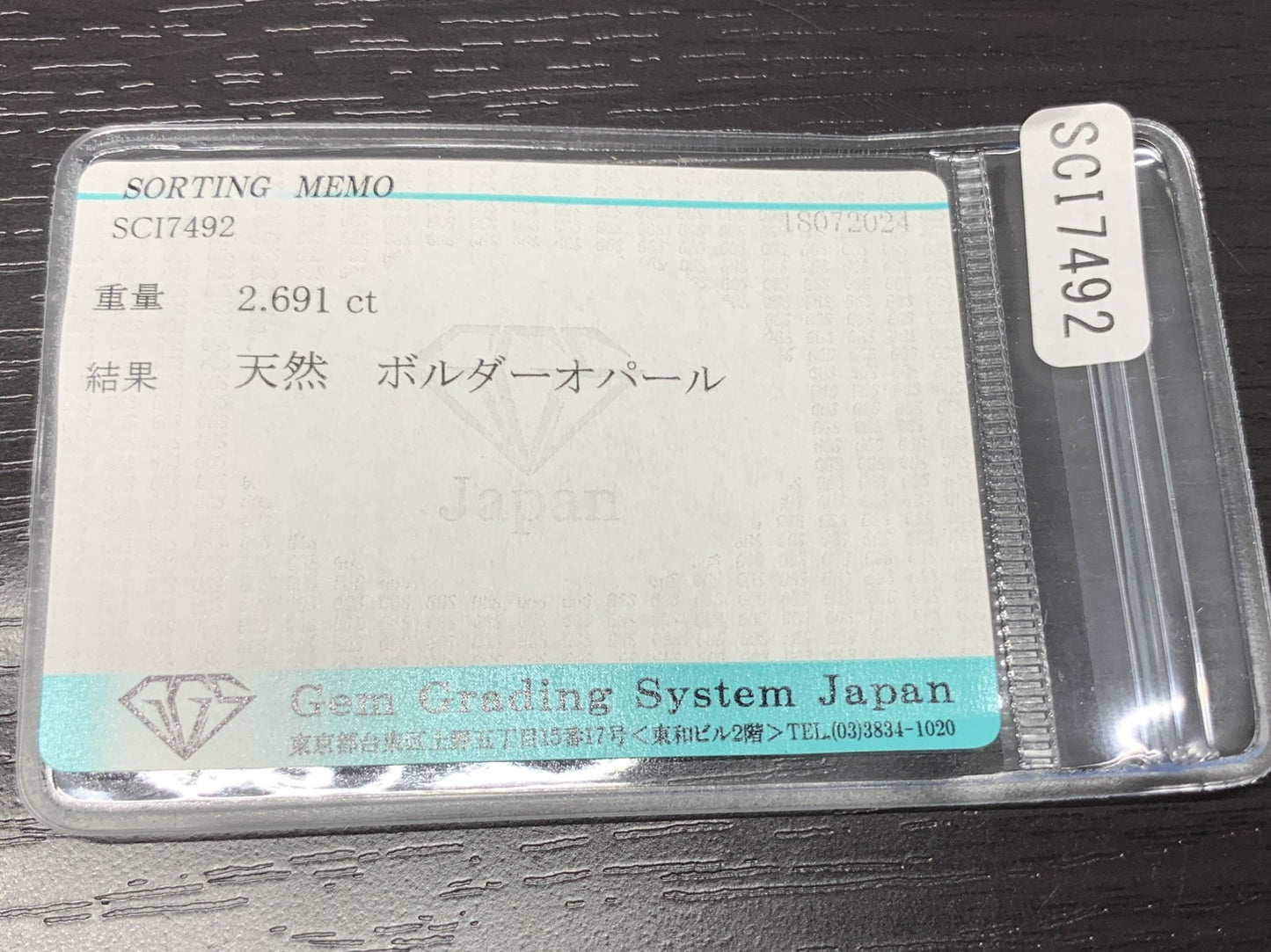 ボルダーオパール 2.691ct 宝石ソーティング付き  14.2㎜×6.4㎜×3.9㎜ ルース（ 裸石 ） 2341Y