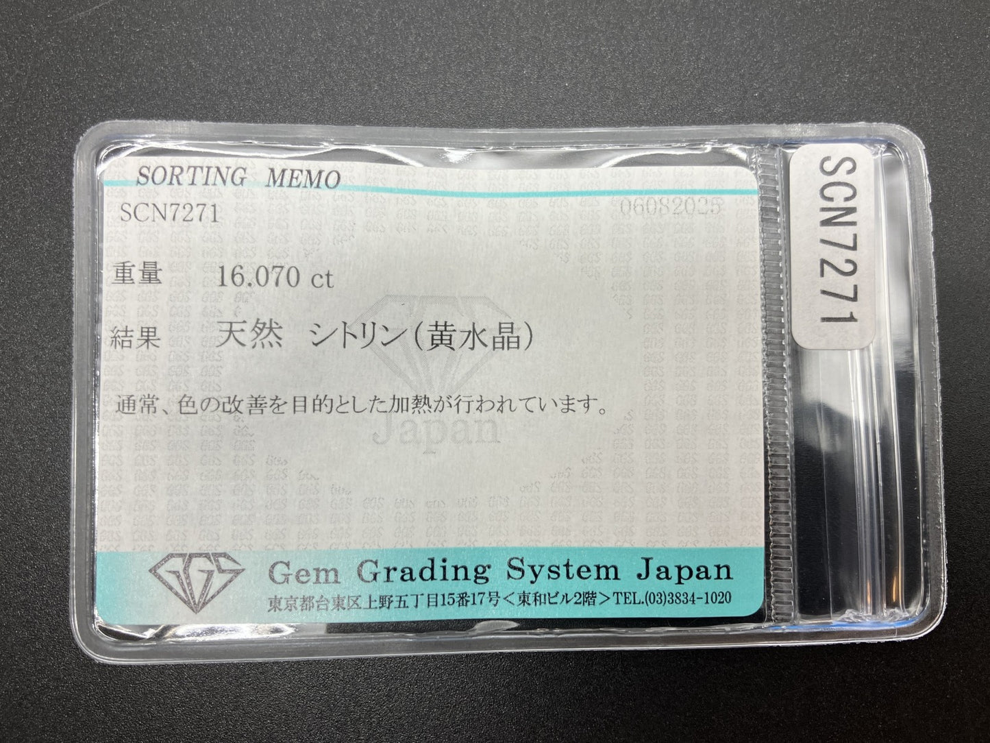 シトリン 天然 16.070ct 宝石ソーティング付き 16.3㎜×13.5㎜×9.7㎜ ルース（ 裸石 ） 6438YY