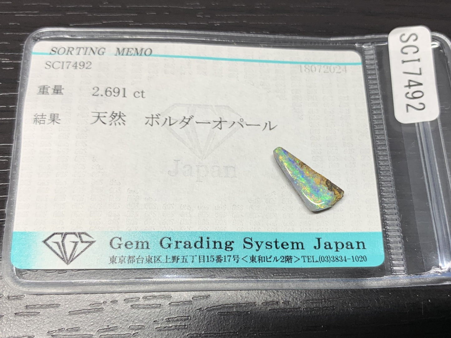 ボルダーオパール 2.691ct 宝石ソーティング付き  14.2㎜×6.4㎜×3.9㎜ ルース（ 裸石 ） 2341Y