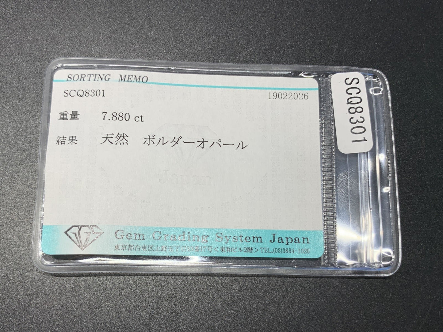 ボルダーオパール 天然 7.880ct 宝石ソーティング付き 15.2㎜×14.6㎜×4.9㎜ ルース（ 裸石 ） 8353Y