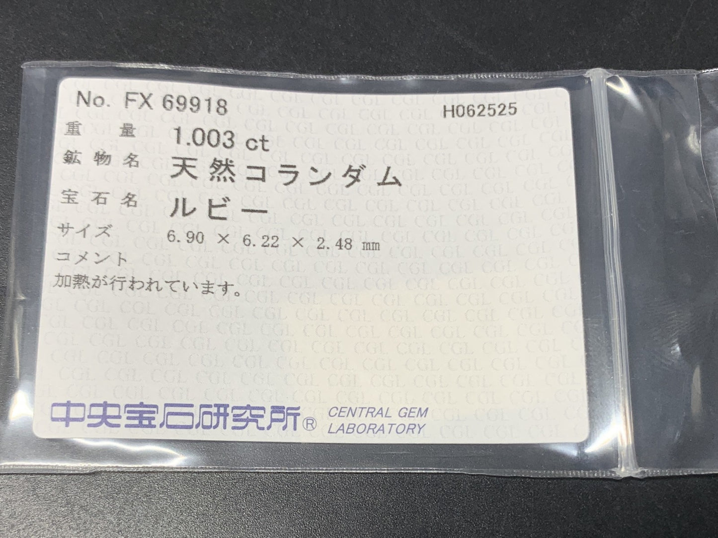 ルビー  天然  1.003ct  中央宝石ソーティング付き  6.90㎜×6.22㎜×2.48㎜   ルース（ 裸石 ） 5615Y