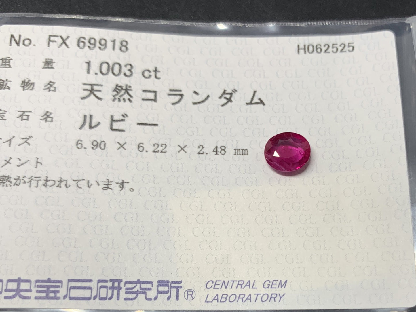 ルビー  天然  1.003ct  中央宝石ソーティング付き  6.90㎜×6.22㎜×2.48㎜   ルース（ 裸石 ） 5615Y