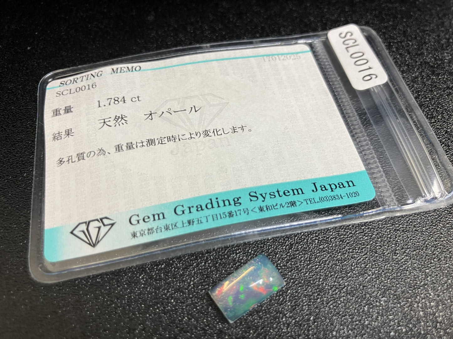 オパール 1.784ct 宝石ソーティング付き  11.5㎜×6.5㎜×3.9㎜  ルース（ 裸石 ） 3937YY