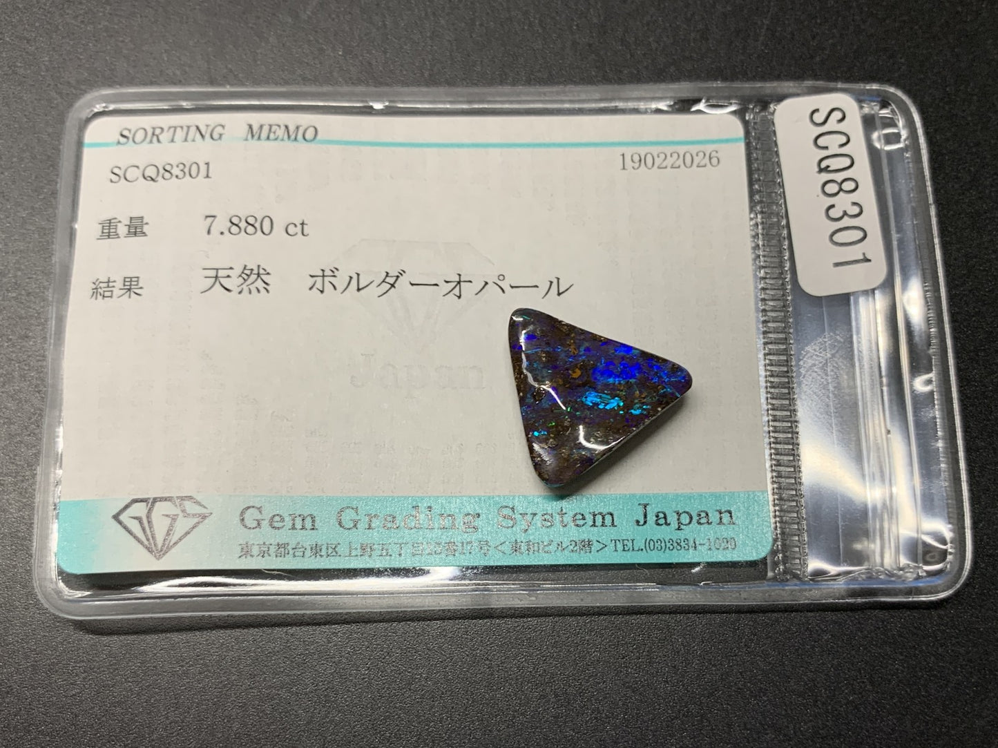 ボルダーオパール 天然 7.880ct 宝石ソーティング付き 15.2㎜×14.6㎜×4.9㎜ ルース（ 裸石 ） 8353Y