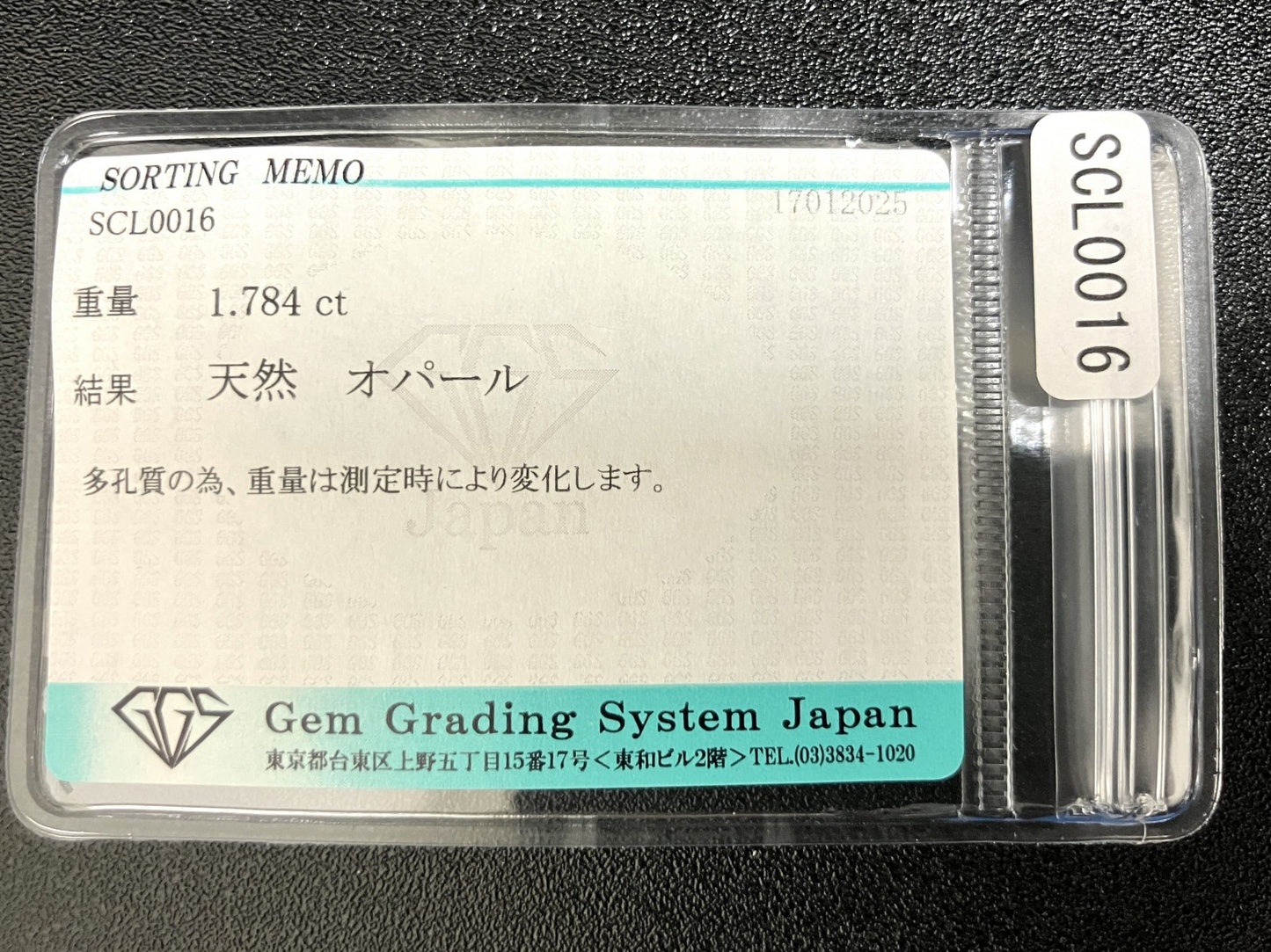 オパール 1.784ct 宝石ソーティング付き  11.5㎜×6.5㎜×3.9㎜  ルース（ 裸石 ） 3937YY