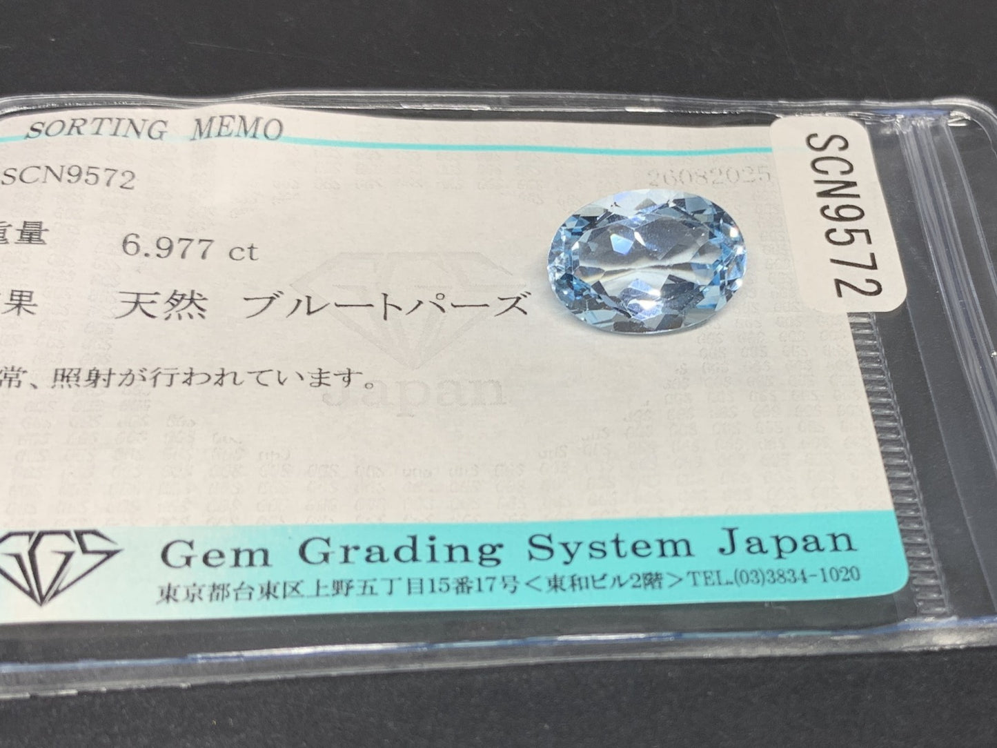 ブルートパーズ 天然 6.977ct 宝石ソーティング付き 14.0㎜×10.0㎜×6.3㎜ ルース（ 裸石 ） 6678Y