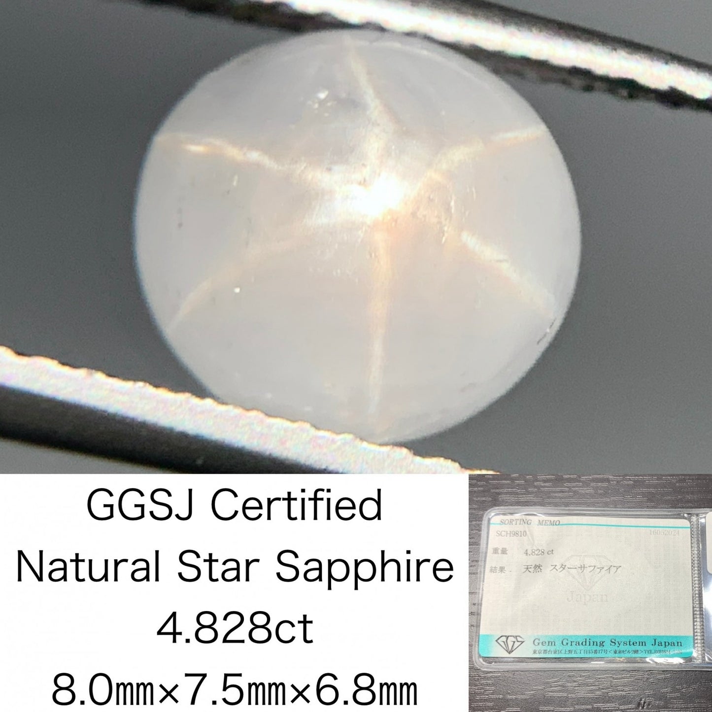 スターサファイア　4.828ct　宝石ソーティング付き　8.0㎜×7.5㎜×6.8㎜　 ルース（ 裸石 ）　 1781Y