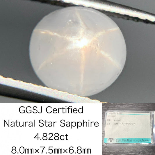 スターサファイア　4.828ct　宝石ソーティング付き　8.0㎜×7.5㎜×6.8㎜　 ルース（ 裸石 ）　 1781Y