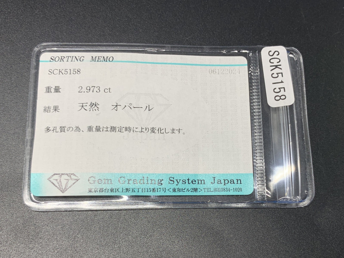 オパール 2.973ct 宝石ソーティング付き  18.9㎜×8.9㎜×3.4㎜  ルース（ 裸石 ） 3376Y