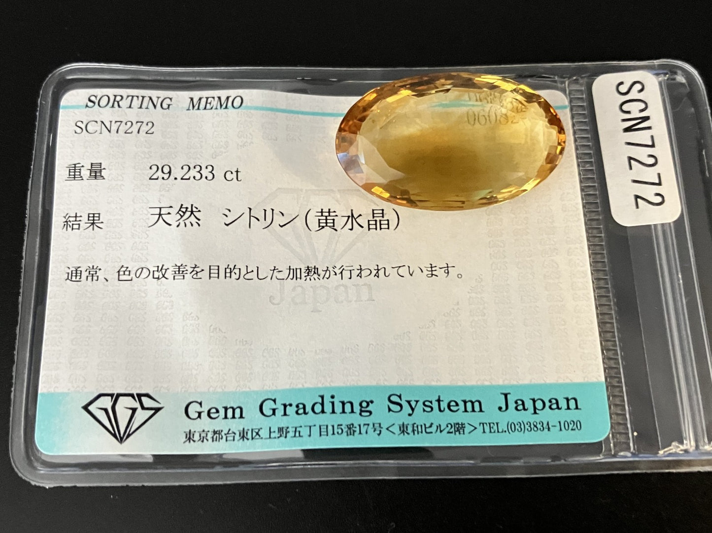シトリン 天然 29.233ct 宝石ソーティング付き 26.1㎜×15.6㎜×9.4㎜ ルース（ 裸石 ） 6439YY
