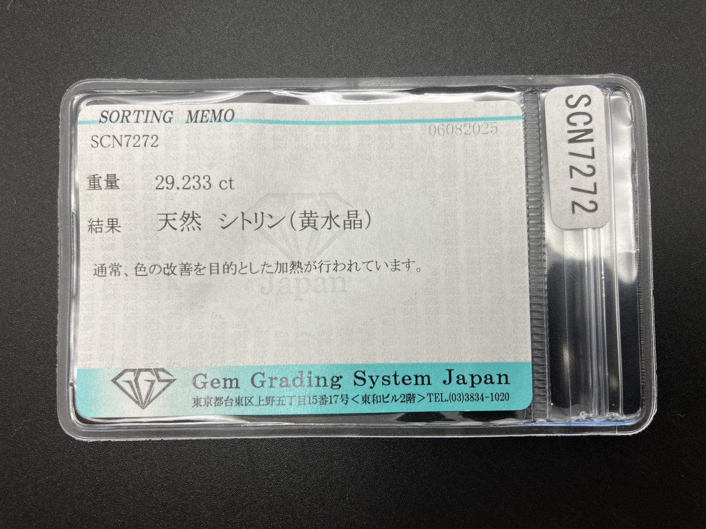 シトリン 天然 29.233ct 宝石ソーティング付き 26.1㎜×15.6㎜×9.4㎜ ルース（ 裸石 ） 6439YY