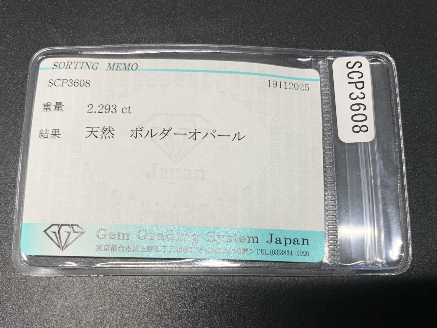 ボルダーオパール 天然 2.293ct 宝石ソーティング付き 14.0㎜×7.8㎜×3.1㎜ ルース（ 裸石 ） 7470Y