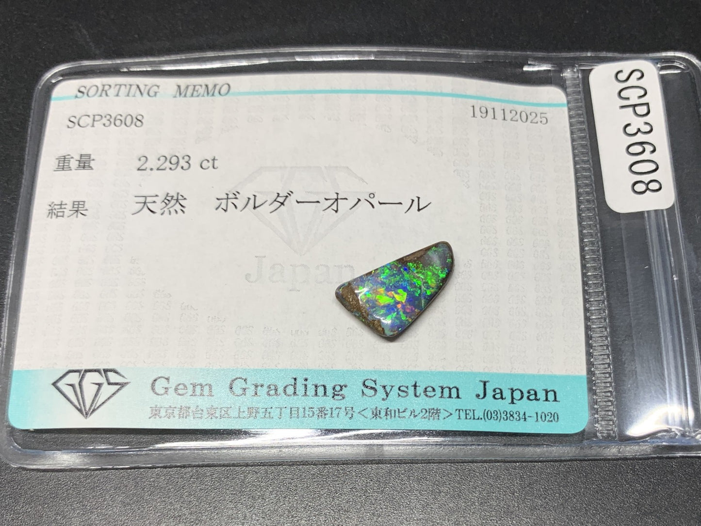 ボルダーオパール 天然 2.293ct 宝石ソーティング付き 14.0㎜×7.8㎜×3.1㎜ ルース（ 裸石 ） 7470Y