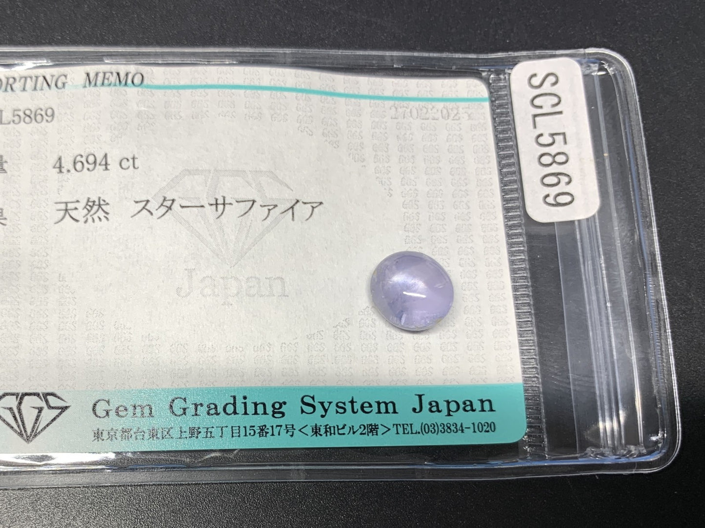 スターサファイア 4.694ct  宝石ソーティング付き  8.9㎜×7.8㎜×5.8㎜  ルース（ 裸石 ） 4191Y