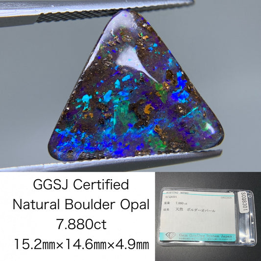 ボルダーオパール 天然 7.880ct 宝石ソーティング付き 15.2㎜×14.6㎜×4.9㎜ ルース（ 裸石 ） 8353Y
