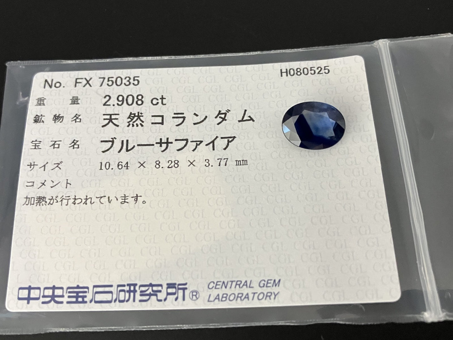 ブルーサファイア 天然 2.908ct 中央宝石ソーティング付き 10.64㎜×8.28㎜×3.77㎜ ルース（ 裸石 ） 6337YY