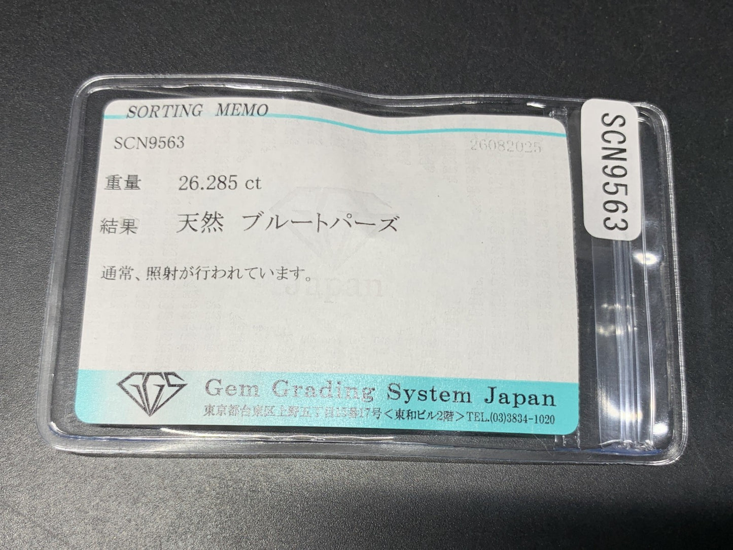 ブルートパーズ 天然 26.285ct 宝石ソーティング付き 20.9㎜×14.8㎜×10.6㎜ ルース（ 裸石 ） 6671Y