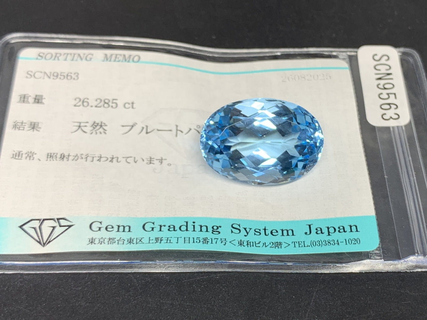 ブルートパーズ 天然 26.285ct 宝石ソーティング付き 20.9㎜×14.8㎜×10.6㎜ ルース（ 裸石 ） 6671Y