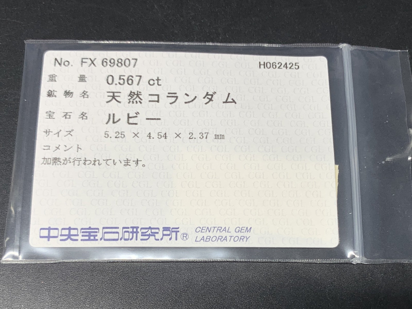 ルビー 天然 0.567ct 中央宝石ソーティング付き 5.25㎜×4.54㎜×2.37㎜ ルース（ 裸石 ） 5664Y
