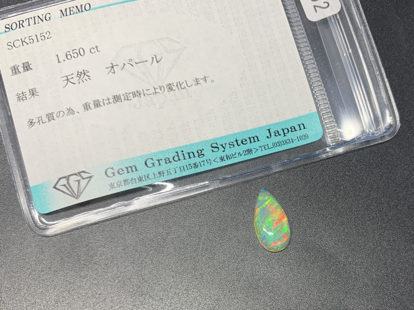 オパール 1.650ct 宝石ソーティング付き  14.0㎜×7.1㎜×3.2㎜  ルース（ 裸石 ） 3357Y
