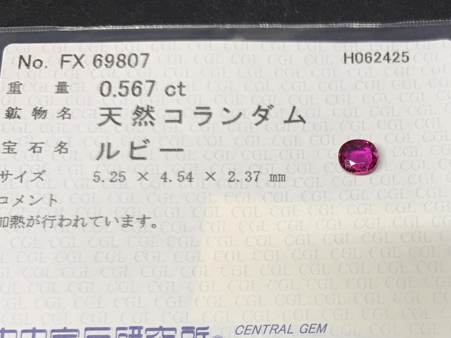 ルビー 天然 0.567ct 中央宝石ソーティング付き 5.25㎜×4.54㎜×2.37㎜ ルース（ 裸石 ） 5664Y