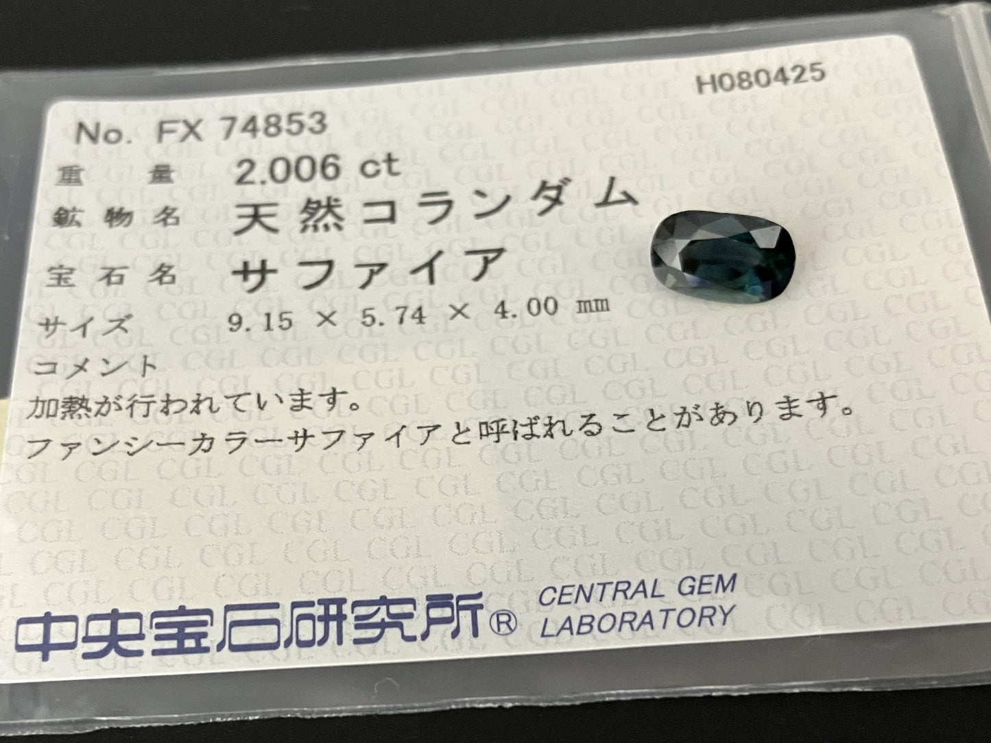 サファイア 天然 2.006ct 中央宝石ソーティング付き 9.15㎜×5.74㎜×4.00㎜ ルース（ 裸石 ） 6026YY