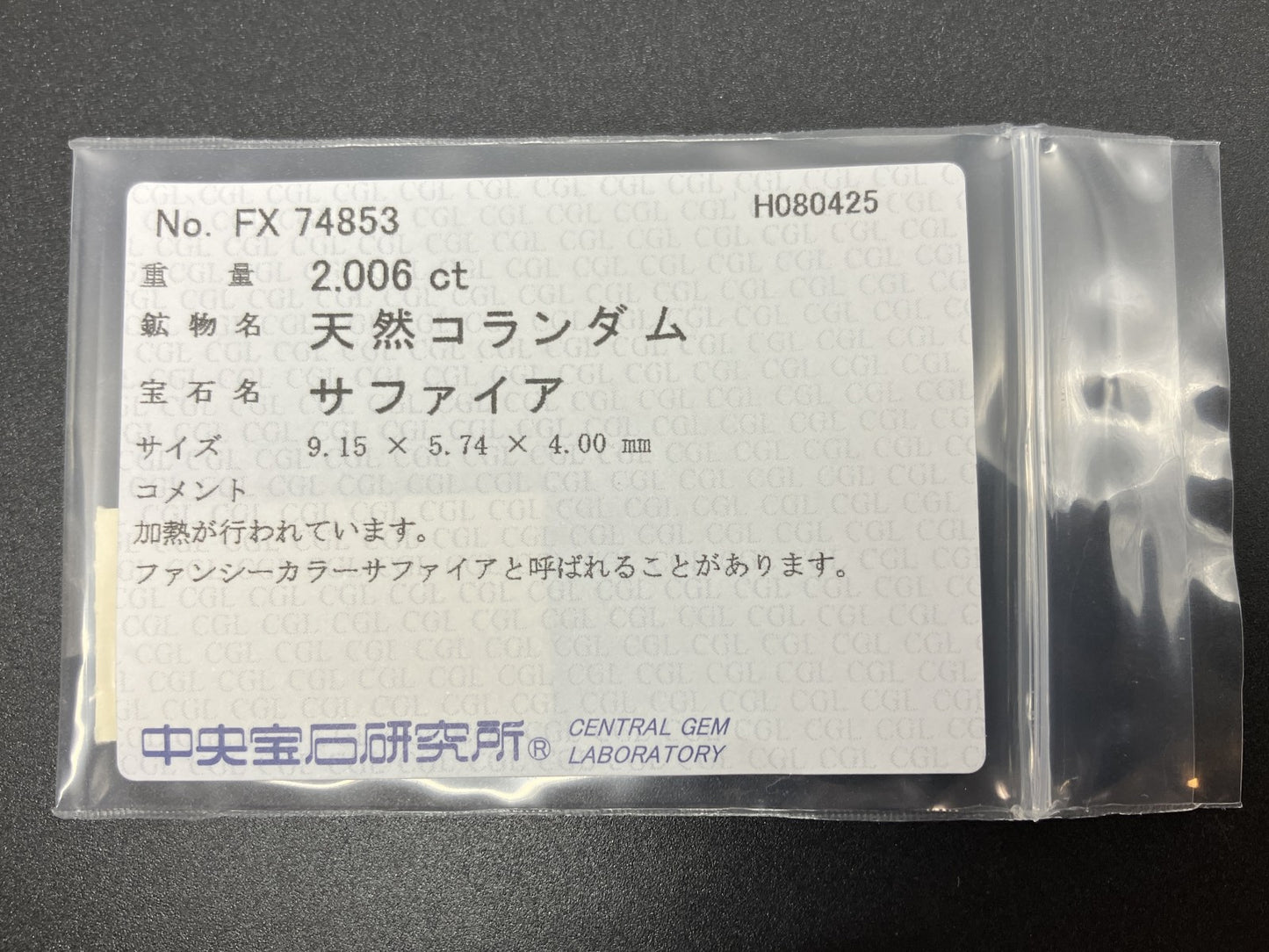 サファイア 天然 2.006ct 中央宝石ソーティング付き 9.15㎜×5.74㎜×4.00㎜ ルース（ 裸石 ） 6026YY