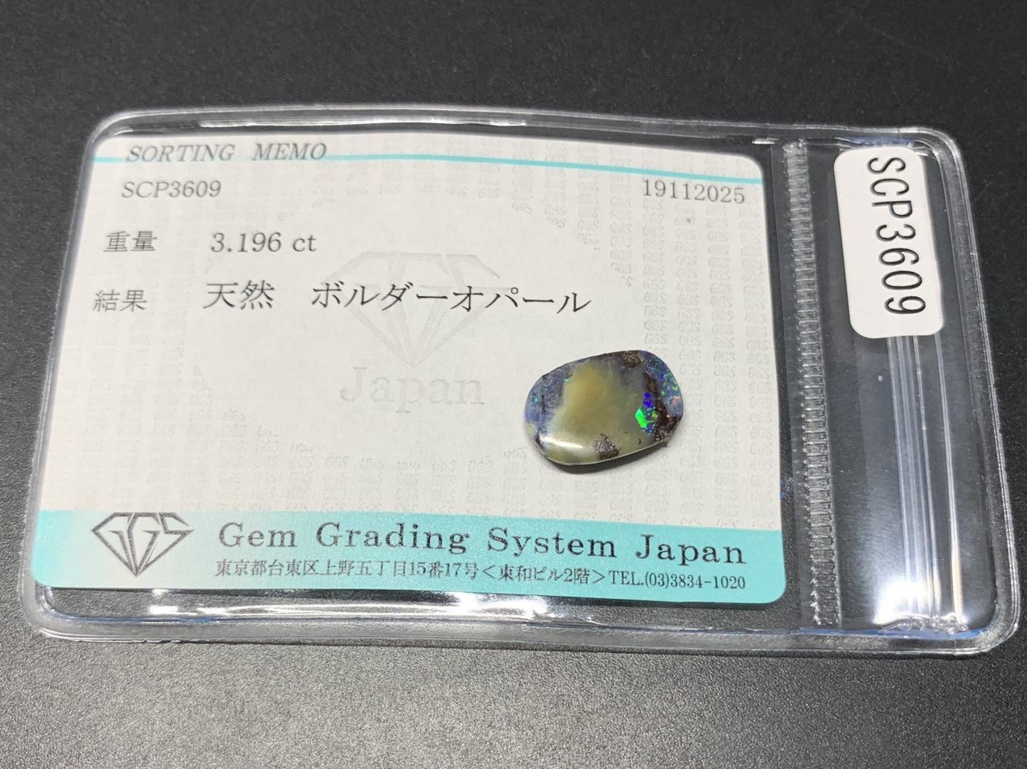 ボルダーオパール 天然 3.196ct 宝石ソーティング付き 13.4㎜×9.0㎜×3.1㎜ ルース（ 裸石 ） 7494Y