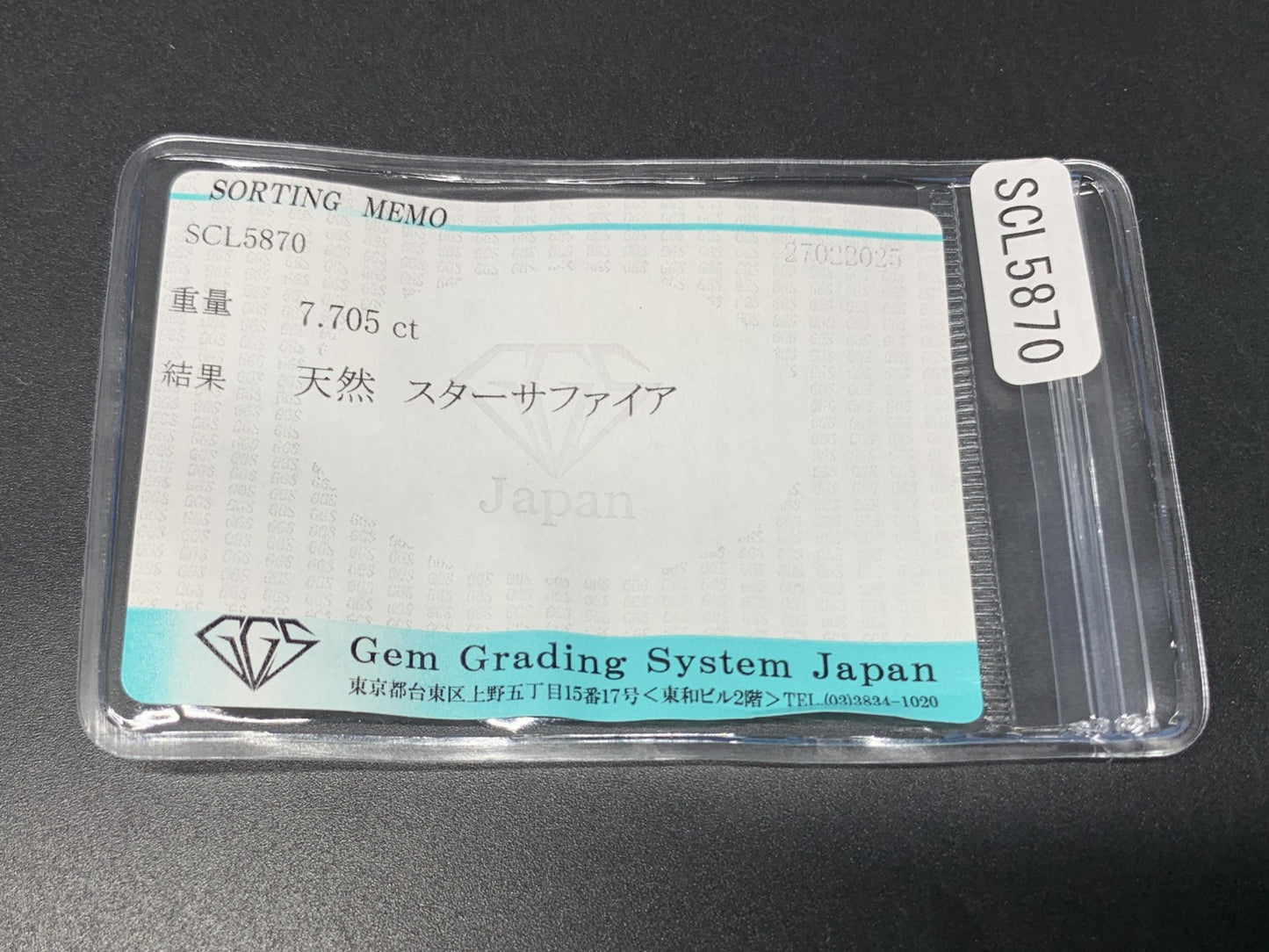 スターサファイア 7.705ct  宝石ソーティング付き  9.4㎜×9.0㎜×7.9㎜  ルース（ 裸石 ） 4199Y