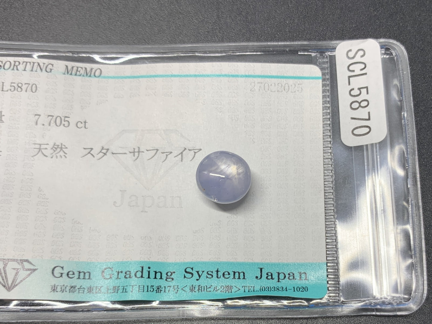スターサファイア 7.705ct  宝石ソーティング付き  9.4㎜×9.0㎜×7.9㎜  ルース（ 裸石 ） 4199Y